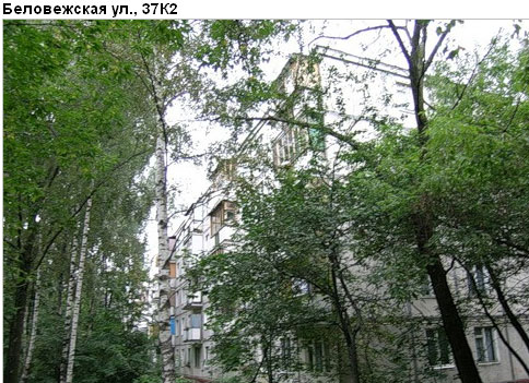Район Можайский (ЗАО), Беловежская ул., д. 37, корп. 2