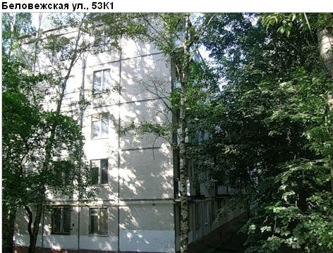 Район Можайский (ЗАО), Беловежская ул., д. 53