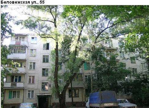 Район Можайский (ЗАО), Беловежская ул., д. 55
