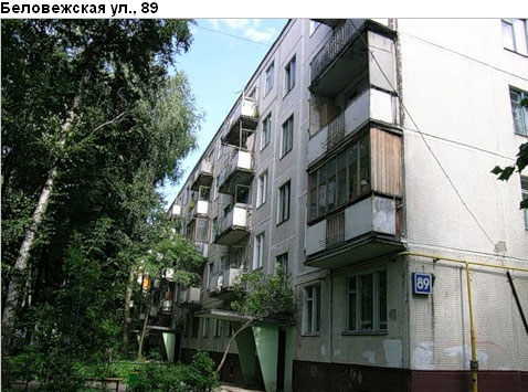 Район Можайский (ЗАО), Беловежская ул., д. 89