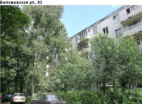 Район Можайский (ЗАО), Беловежская ул., д. 93