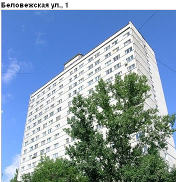 Район Можайский (ЗАО), Беловежская ул., д. 1