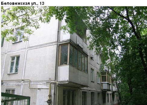 Район Можайский (ЗАО), Беловежская ул., д. 13