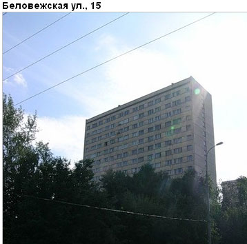 Район Можайский (ЗАО), Беловежская ул., д. 15