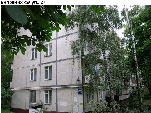 Район Можайский (ЗАО), Беловежская ул., д. 27