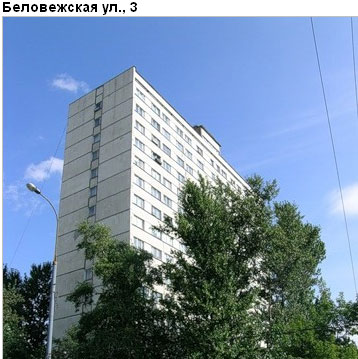 Район Можайский (ЗАО), Беловежская ул., д. 3