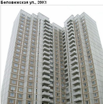 Район Можайский (ЗАО), Беловежская ул., д. 39, корп. 1