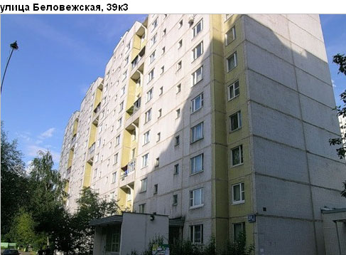 Район Можайский (ЗАО), Беловежская ул., д. 39, корп. 3