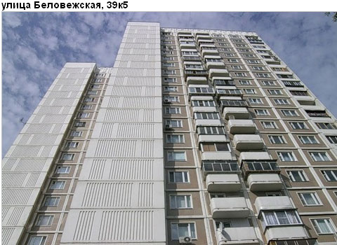 Район Можайский (ЗАО), Беловежская ул., д. 39, корп. 5