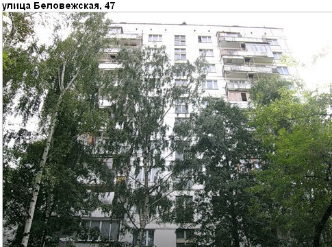 Район Можайский (ЗАО), Беловежская ул., д. 47