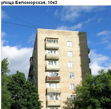 Район Левобережный (САО), Беломорская ул., д. 10, корп. 3