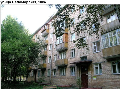 Район Левобережный (САО), Беломорская ул., д. 10, корп. 4
