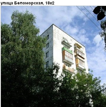 Район Левобережный (САО), Беломорская ул., д. 18, корп. 2