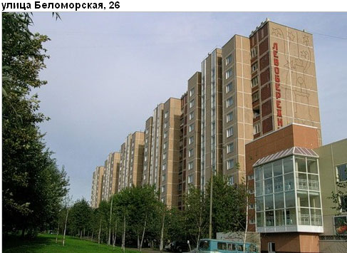 Район Левобережный (САО), Беломорская ул., д. 26