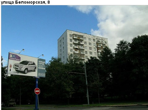 Район Левобережный (САО), Беломорская ул., д. 8