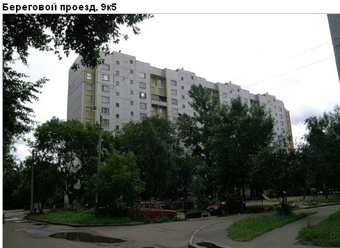 Район Филевский парк (ЗАО), Береговой пр., д. 9, корп. 5