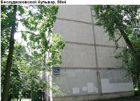 Район Бескудниковский (САО), Бескудниковский б-р, д. 58, корп. 4