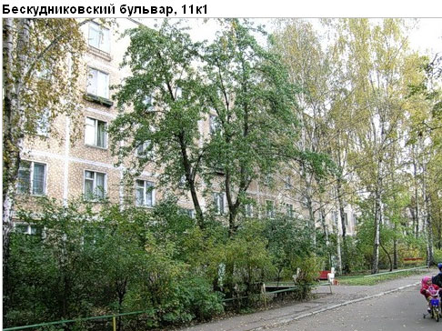 Район Бескудниковский (САО), Бескудниковский б-р, д. 11, корп. 1