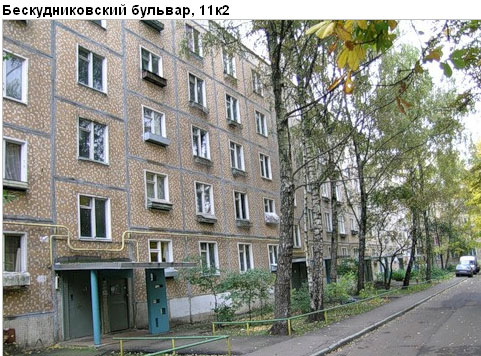 Район Бескудниковский (САО), Бескудниковский б-р, д. 11, корп. 2
