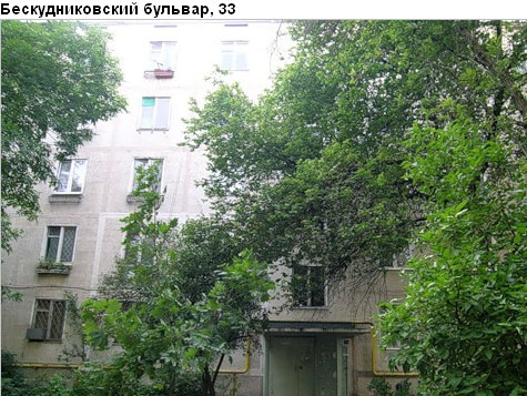 Район Бескудниковский (САО), Бескудниковский б-р, д. 33