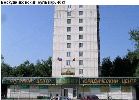 Район Бескудниковский (САО), Бескудниковский б-р, д. 40, корп. 1