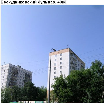 Район Бескудниковский (САО), Бескудниковский б-р, д. 40, корп. 3