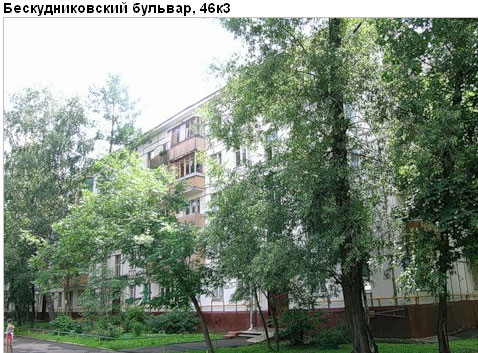 Район Бескудниковский (САО), Бескудниковский б-р, д. 46, корп. 3