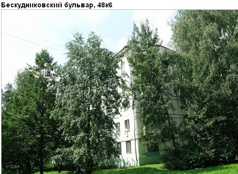 Район Бескудниковский (САО), Бескудниковский б-р, д. 48, корп. 6