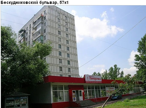 Район Бескудниковский (САО), Бескудниковский б-р, д. 57, корп. 1