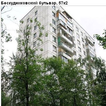 Район Бескудниковский (САО), Бескудниковский б-р, д. 57, корп. 2