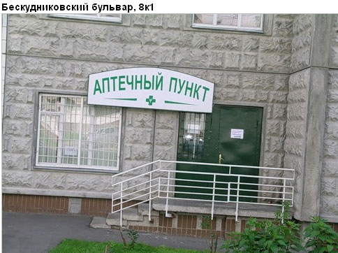 Район Дегунино восточное (САО), Бескудниковский б-р, д. 8, корп. 1