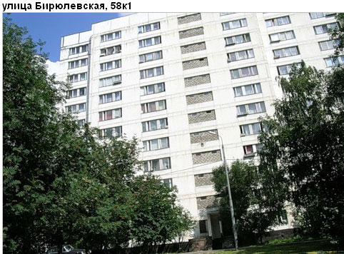 Район Бирюлево Восточное (ЮАО), Бирюлевская ул., д. 58, к.1