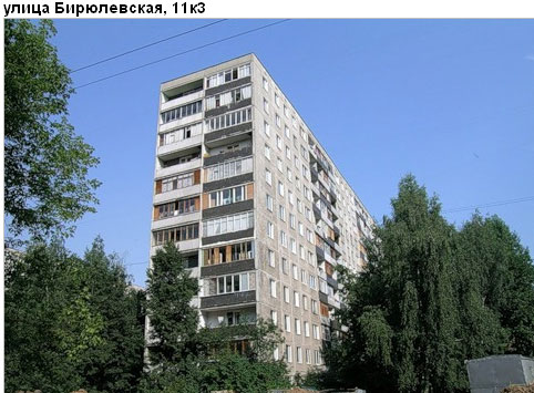 Район Бирюлево Восточное (ЮАО), Бирюлевская ул., д. 11, корп. 3