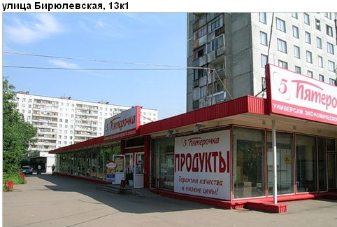 Район Бирюлево Восточное (ЮАО), Бирюлевская ул., д. 13, корп. 1