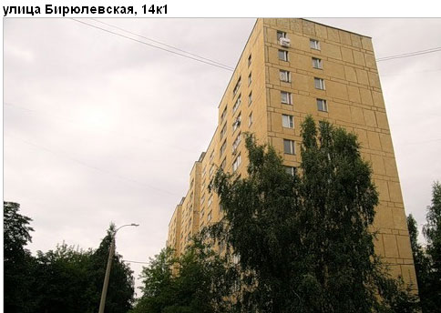 Район Бирюлево Восточное (ЮАО), Бирюлевская ул., д. 14, корп. 1