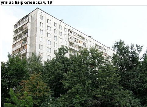 Район Бирюлево Восточное (ЮАО), Бирюлевская ул., д. 19