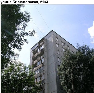 Район Бирюлево Восточное (ЮАО), Бирюлевская ул., д. 21, корп. 3