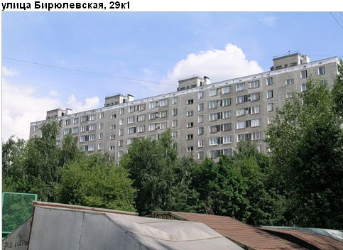 Район Бирюлево Восточное (ЮАО), Бирюлевская ул., д. 29, корп. 1
