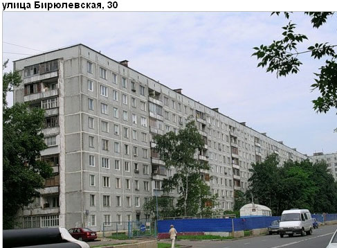 Район Бирюлево Восточное (ЮАО), Бирюлевская ул., д. 30