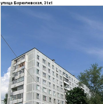 Район Бирюлево Восточное (ЮАО), Бирюлевская ул., д. 31, корп. 1
