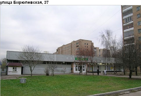 Район Бирюлево Восточное (ЮАО), Бирюлевская ул., д. 37
