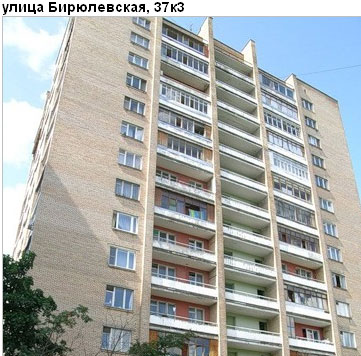 Район Бирюлево Восточное (ЮАО), Бирюлевская ул., д. 37, корп. 3