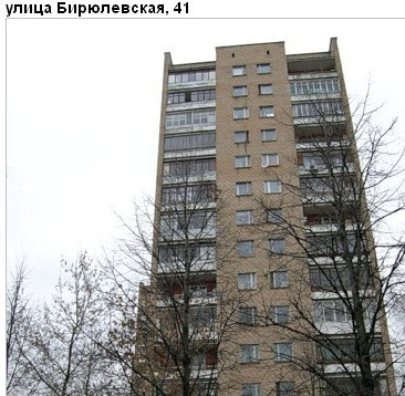 Район Бирюлево Восточное (ЮАО), Бирюлевская ул., д. 41/7