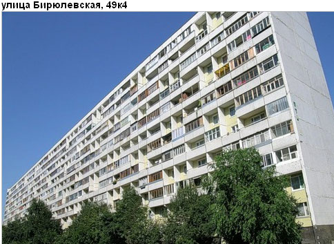 Район Бирюлево Восточное (ЮАО), Бирюлевская ул., д. 49, корп. 4