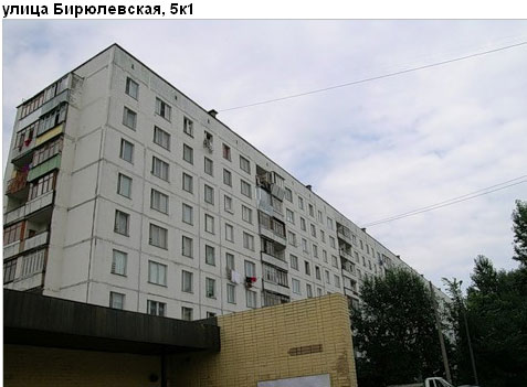 Район Бирюлево Восточное (ЮАО), Бирюлевская ул., д. 5, корп. 1