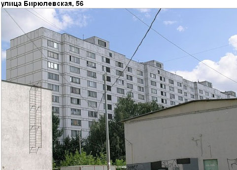 Район Бирюлево Восточное (ЮАО), Бирюлевская ул., д. 56