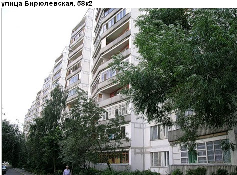 Район Бирюлево Восточное (ЮАО), Бирюлевская ул., д. 58, корп. 2