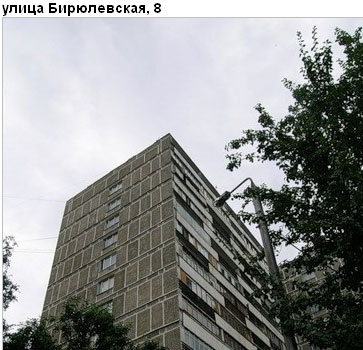 Район Бирюлево Восточное (ЮАО), Бирюлевская ул., д. 8