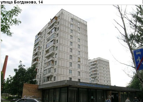 Район Солнцево (ЗАО), Богданова ул., д. 14