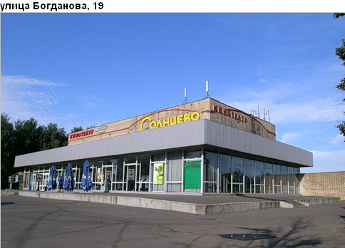 Район Солнцево (ЗАО), Богданова ул., д. 19